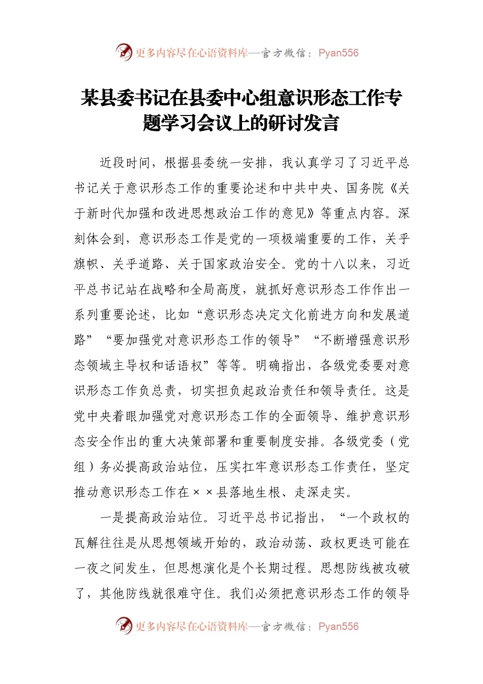 意识形态工作研讨发言(001).docx_第1页