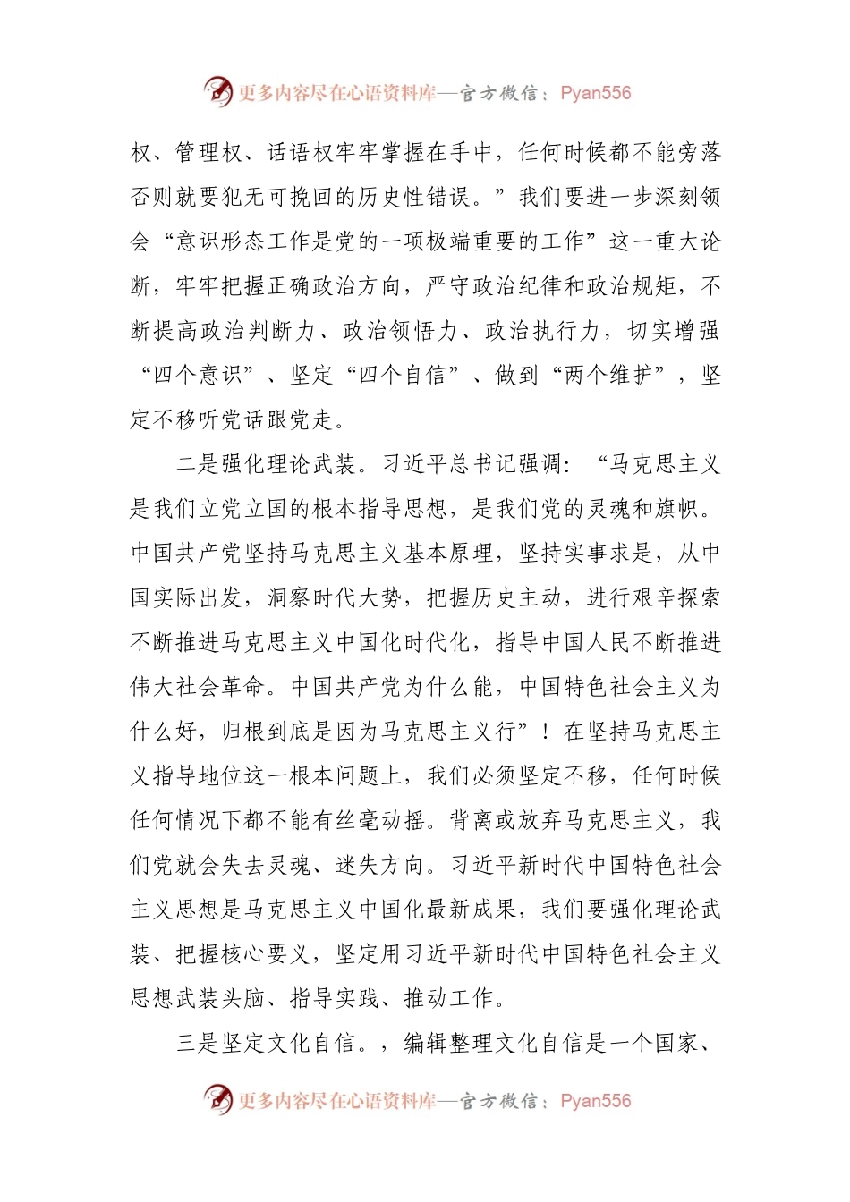 意识形态工作研讨发言(001).docx_第2页