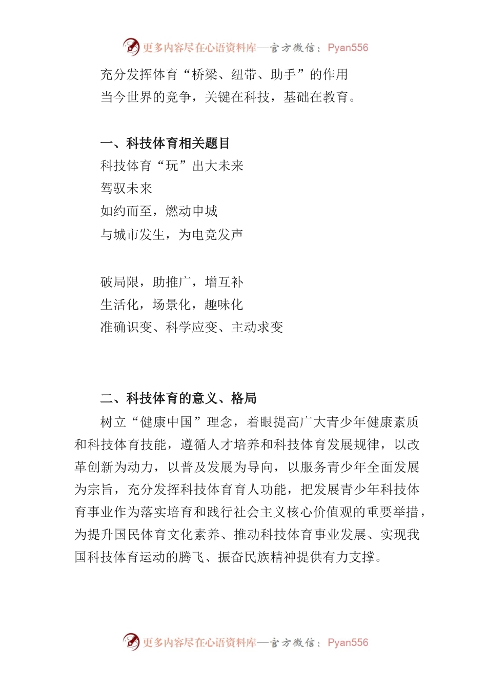 新体育2.0—科技体育涵盖电竞.docx_第1页