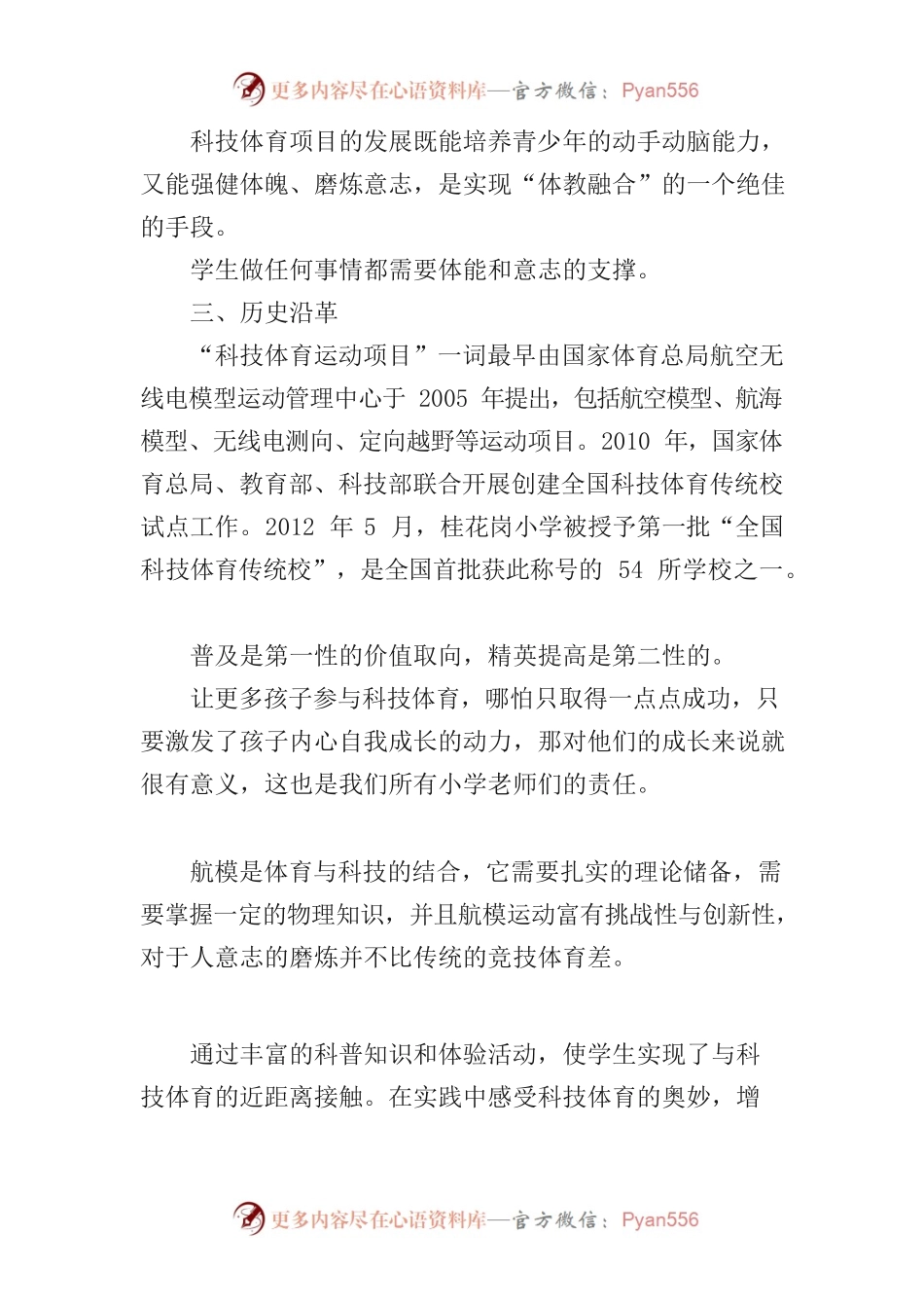 新体育2.0—科技体育涵盖电竞.docx_第2页