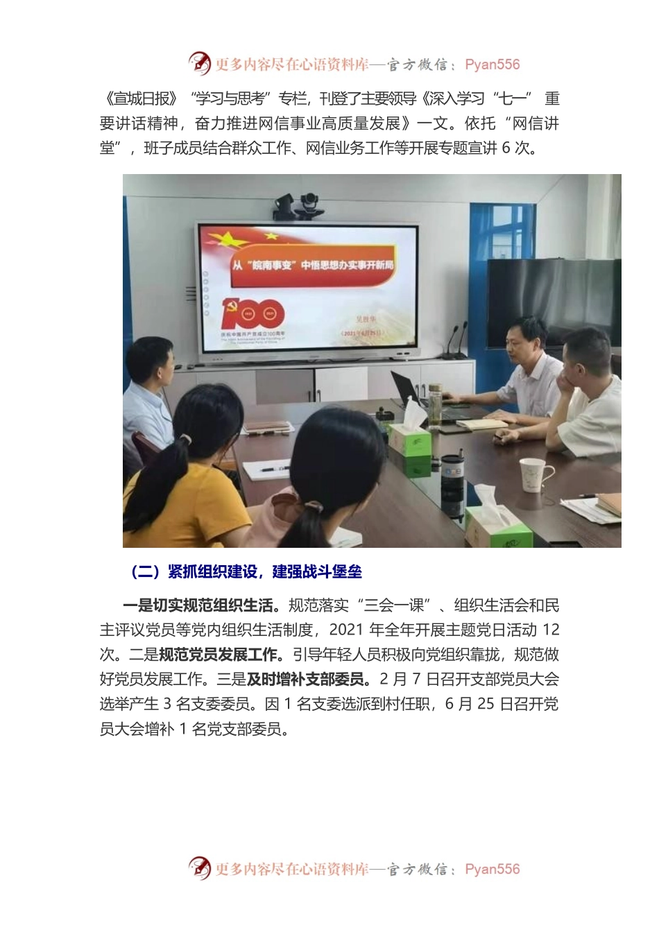 市委网信办机关党支部：立足党建引领 强化网信担当.docx_第2页