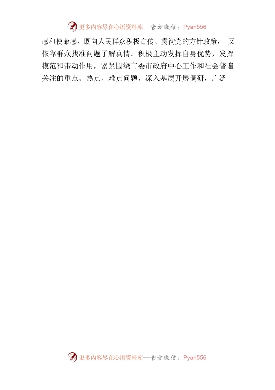 新任政协委员发言提纲.docx_第2页