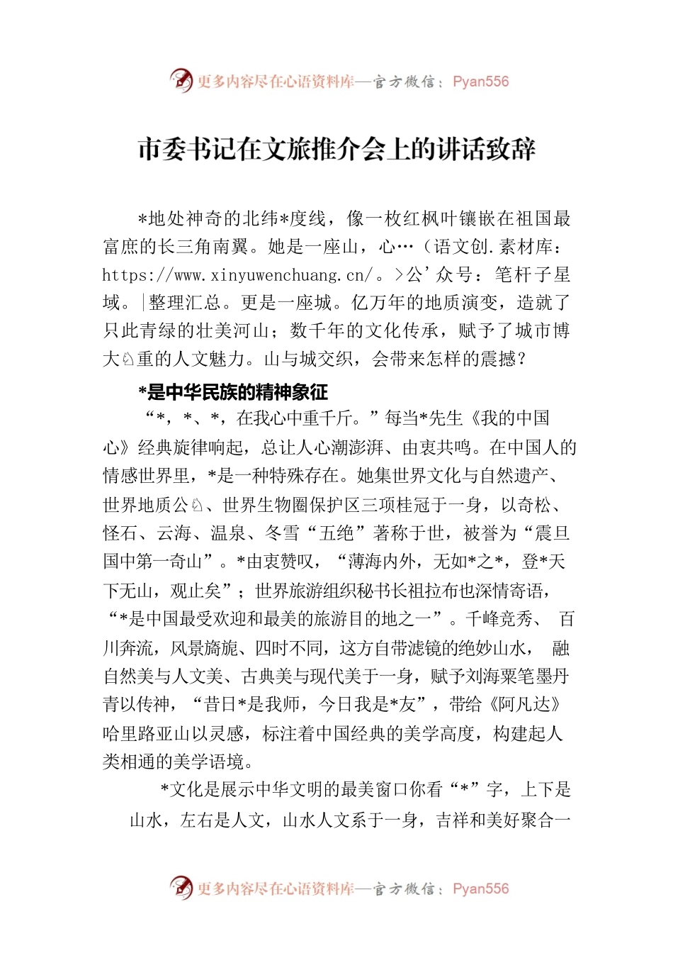 市委书记在文旅推介会上的讲话致辞.docx_第1页