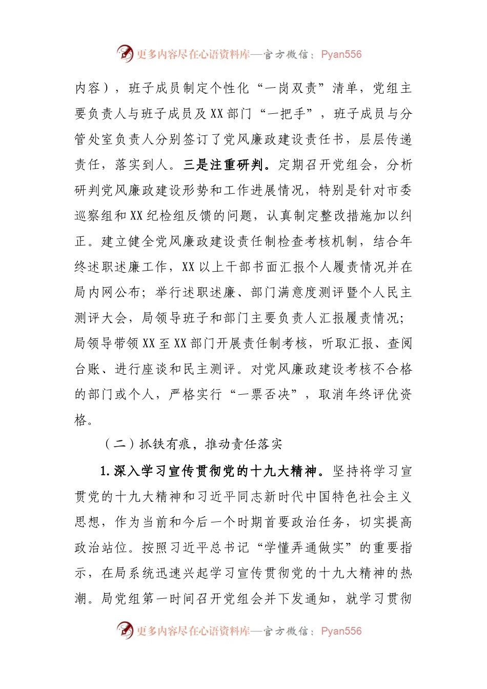 年度落实党风廉政建设责任制情况报告.docx_第2页