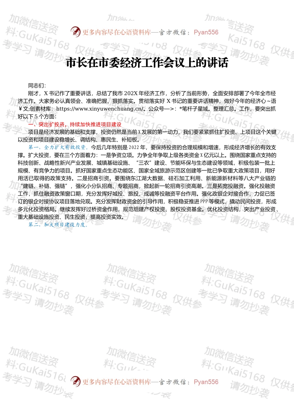 市长在市委经济工作会议上的讲话.docx_第1页