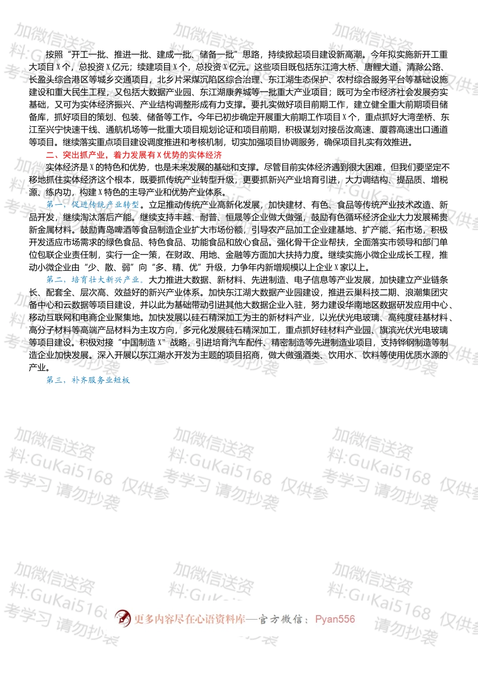 市长在市委经济工作会议上的讲话.docx_第2页