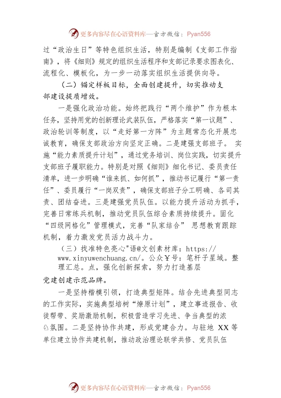 执勤队党支部书记2022年抓基层党建工作述职报告.docx_第2页