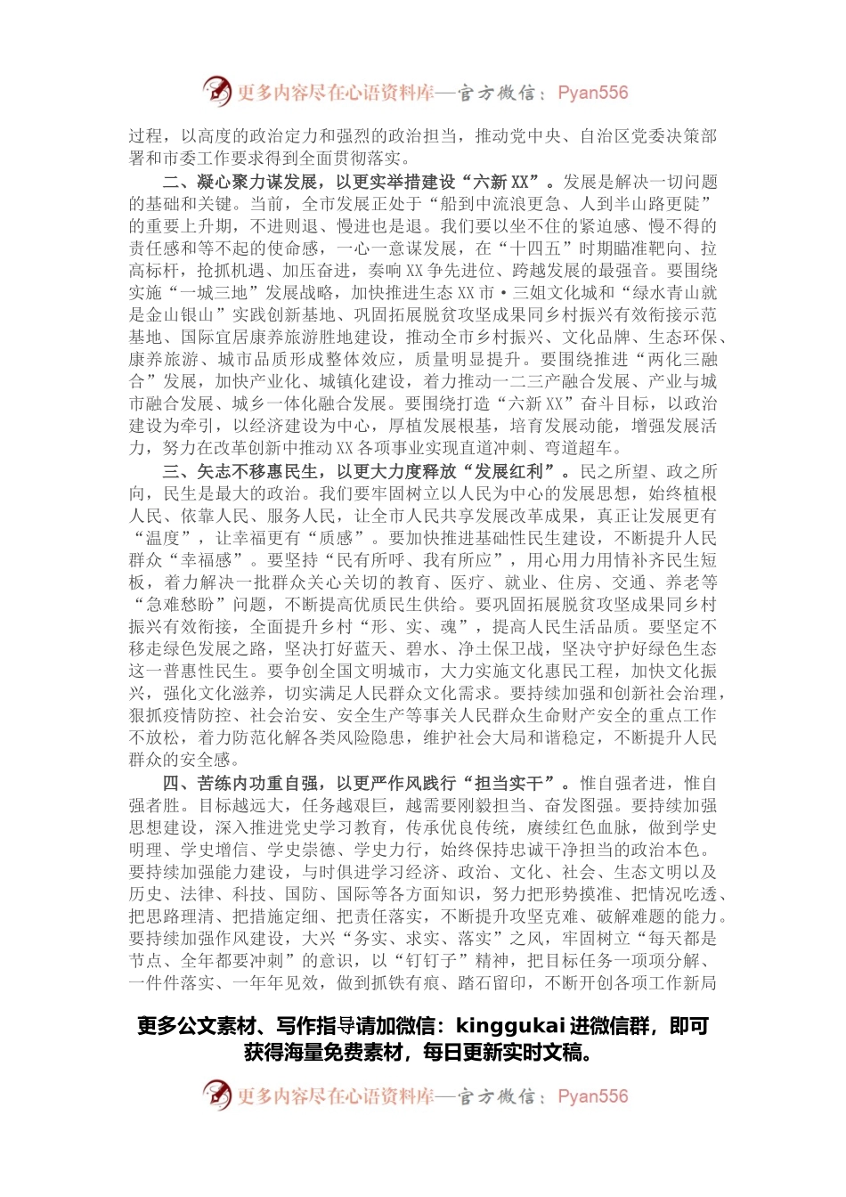 市委书记在市第五届人民代表大会第一次会议闭幕会上的讲话.docx_第2页