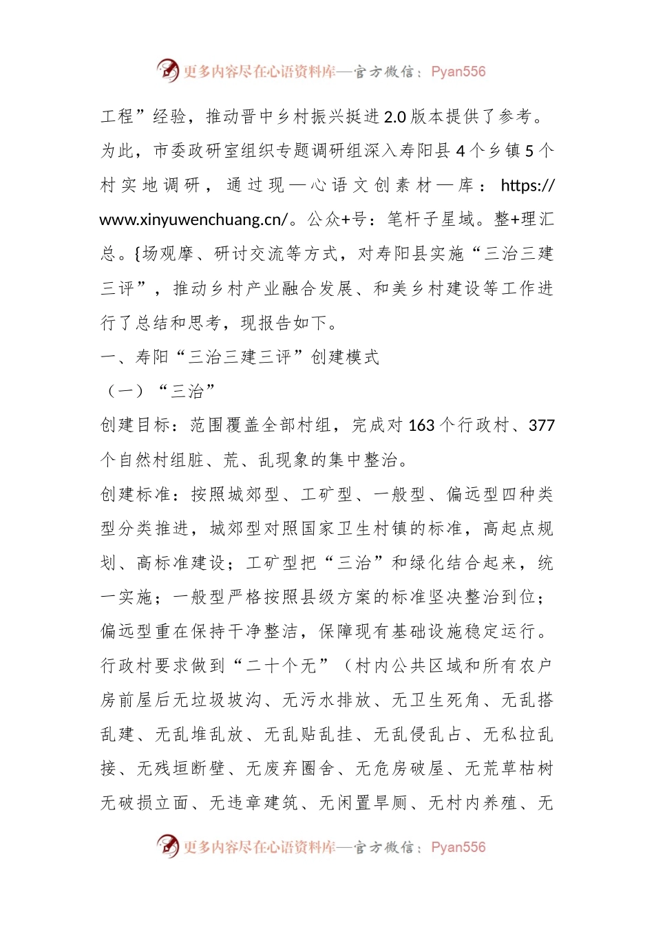 市委政研室农村人居环境整治的调研报告：打造净美人居村景图谱写“千万工程”新画卷.docx_第2页