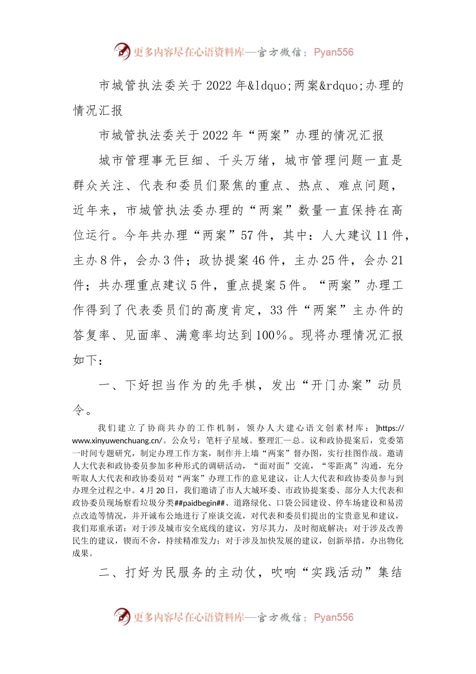 市城管执法委关于2022年“两案”办理的情况汇报.docx_第1页