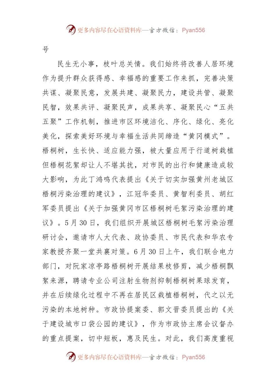 市城管执法委关于2022年“两案”办理的情况汇报.docx_第2页