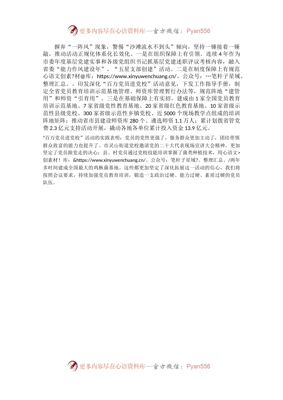 市组织部部长在基层党建工作重点任务推进会上的发言.docx_第2页