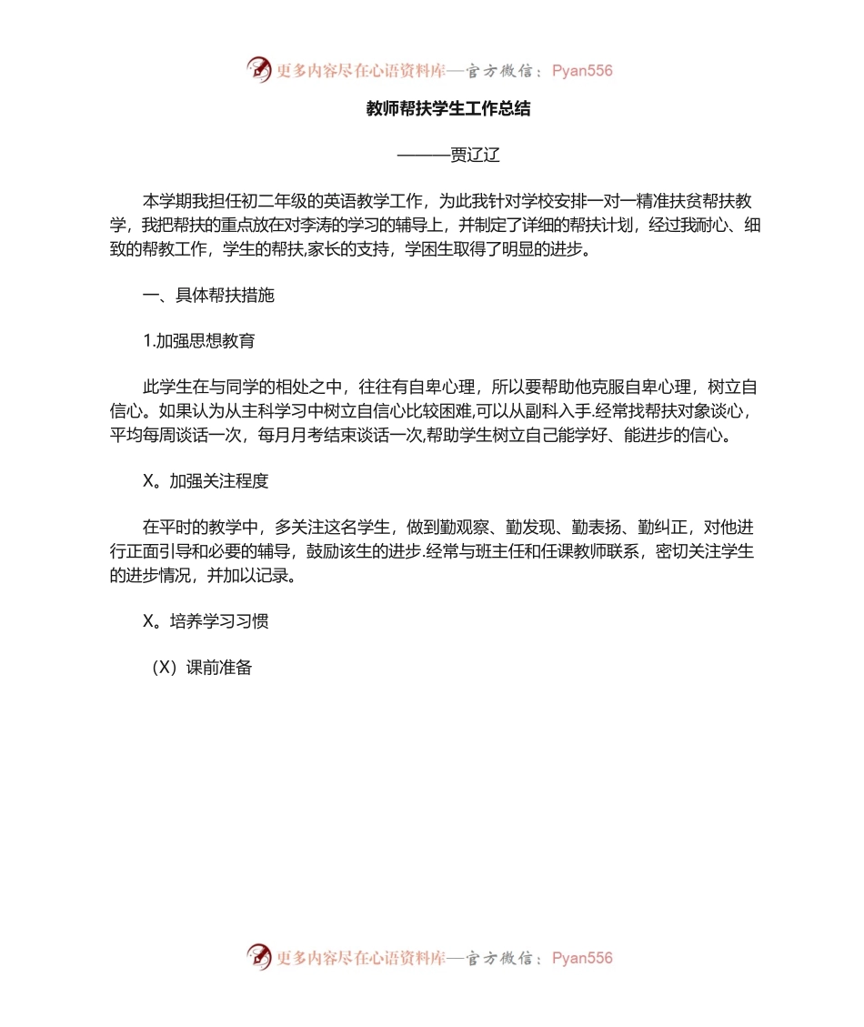 教师一对一精准帮扶学生工作总结.docx_第1页