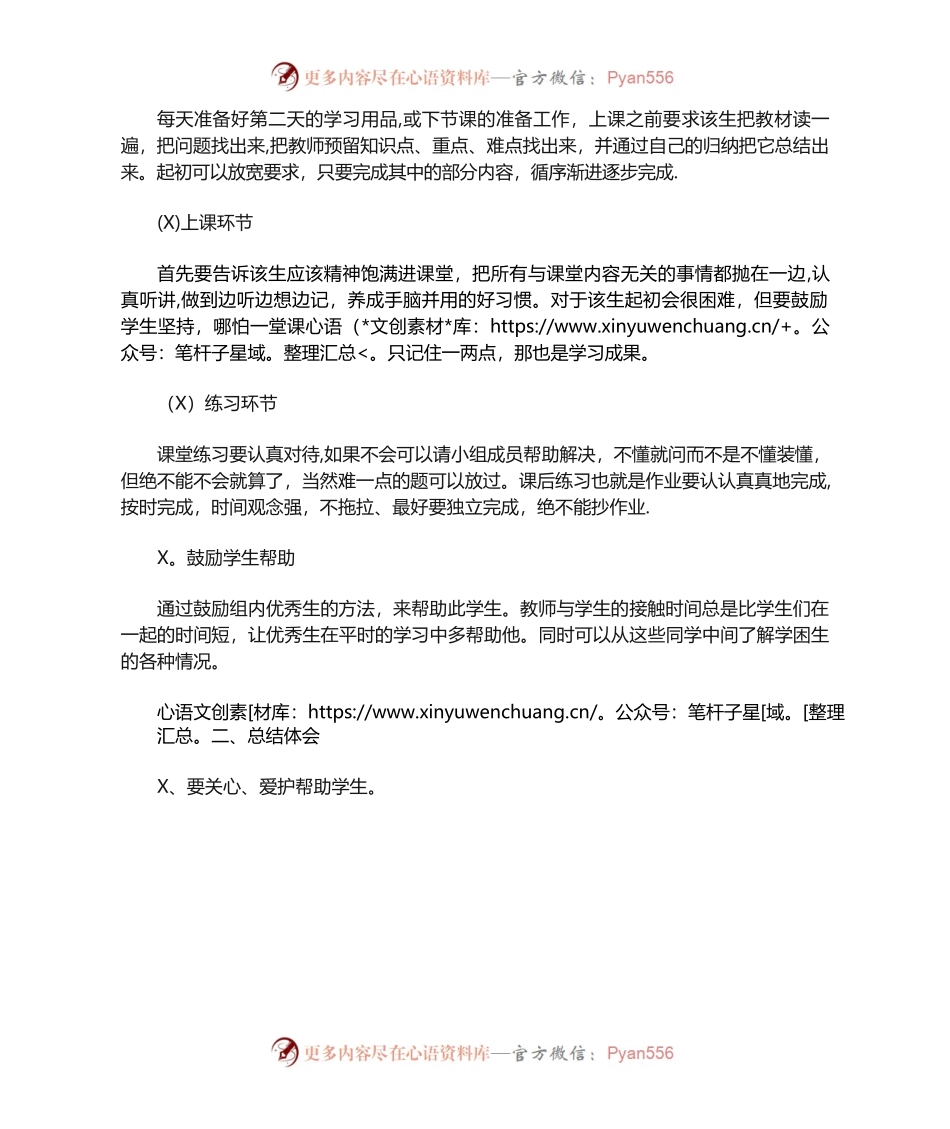 教师一对一精准帮扶学生工作总结.docx_第2页
