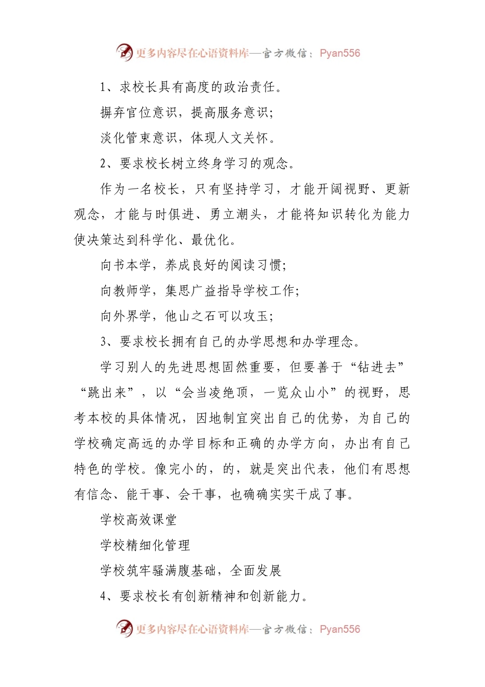 教育局局长在2021年全县教育教学工作会议上的讲话发言材料(001).docx_第2页