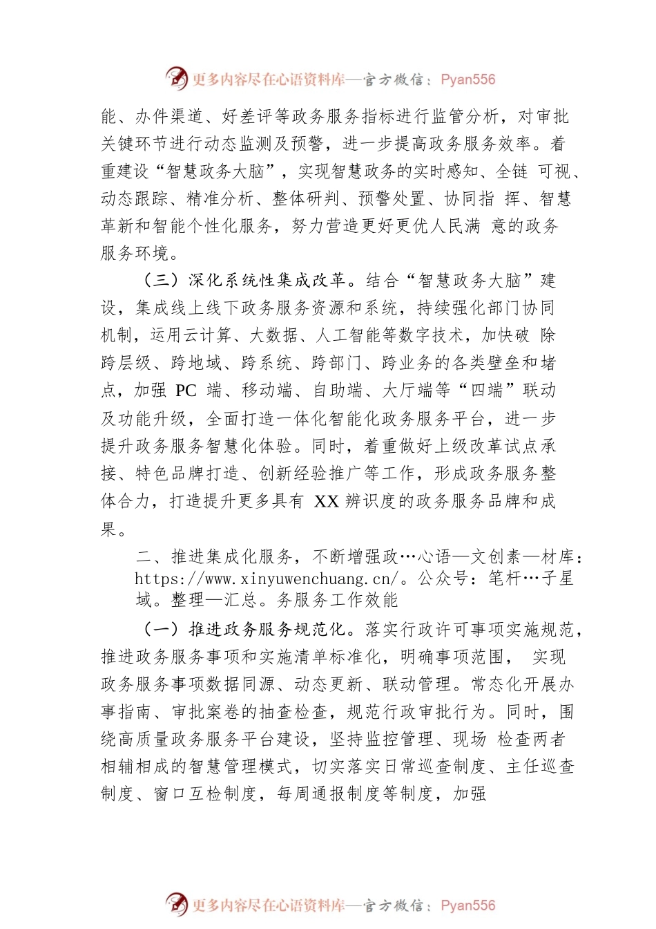 市政务服务办公室2023年工作要点（20230412）.docx_第2页