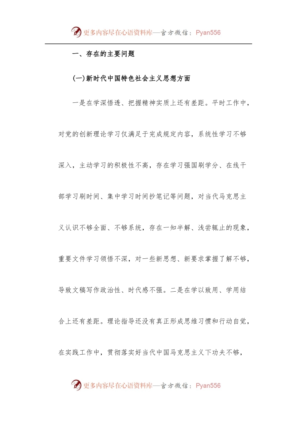 市直机关“铸忠诚、强担当”专题组织生活会党员干部对照检查发言材料.docx_第2页