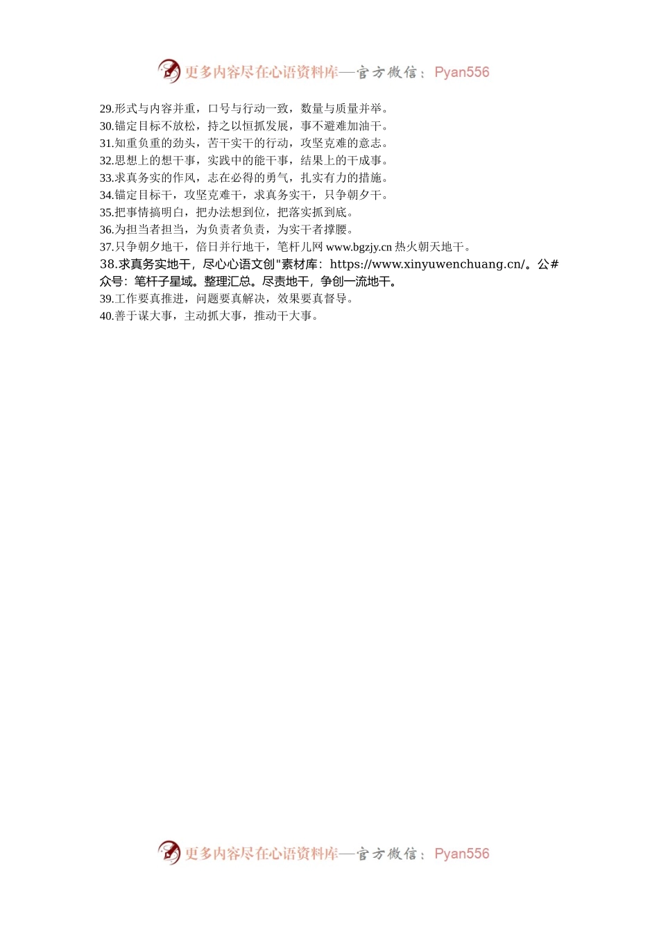 排比句40例（2024年9月29日）.docx_第2页