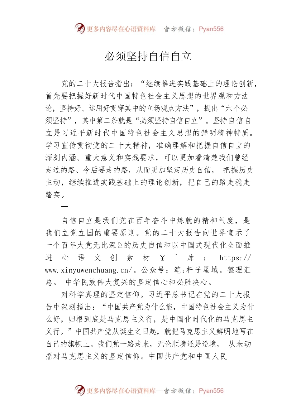 必须坚持自信自立.docx_第1页