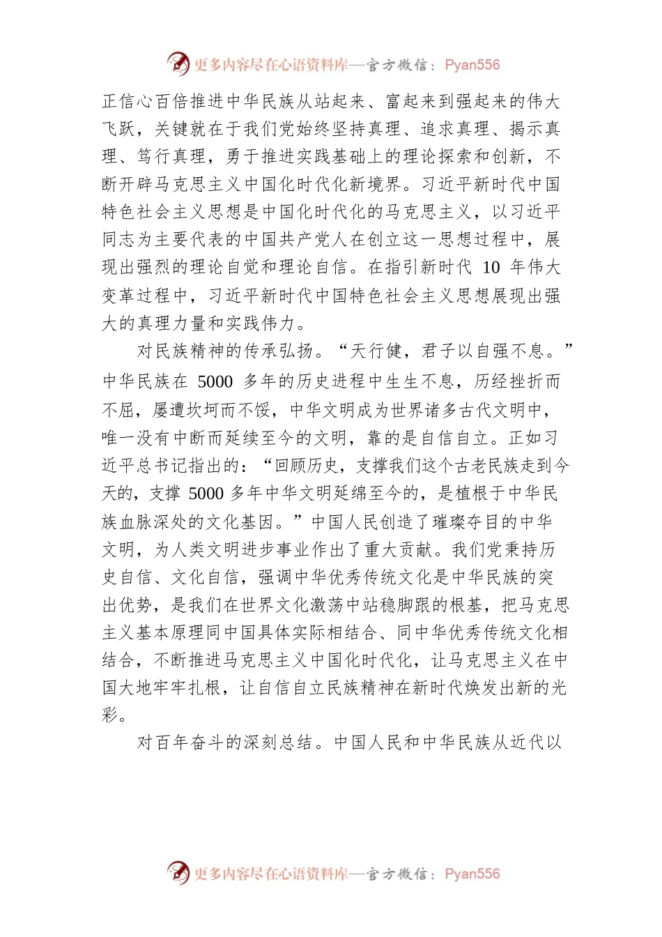 必须坚持自信自立.docx_第2页