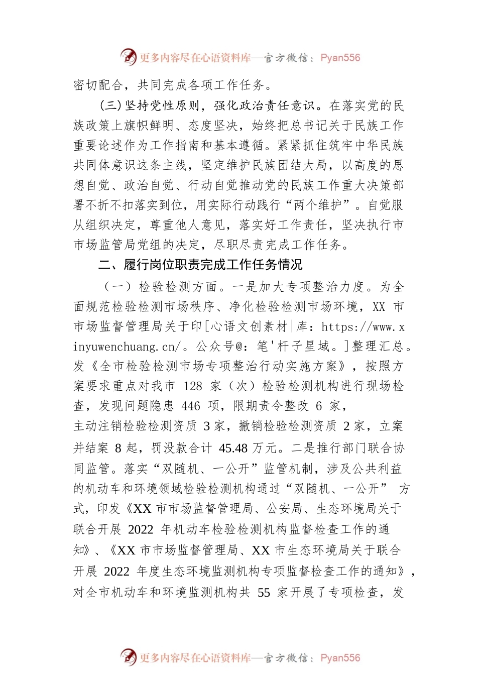 市市场监督管理局2022年 度述职述廉报告.docx_第2页