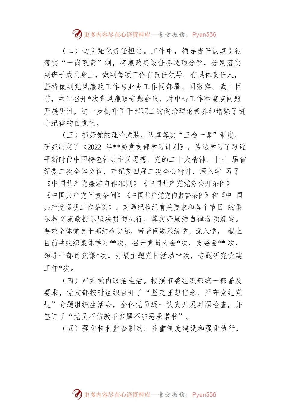 市某局领导班子2022年度述责述廉报告.docx_第2页