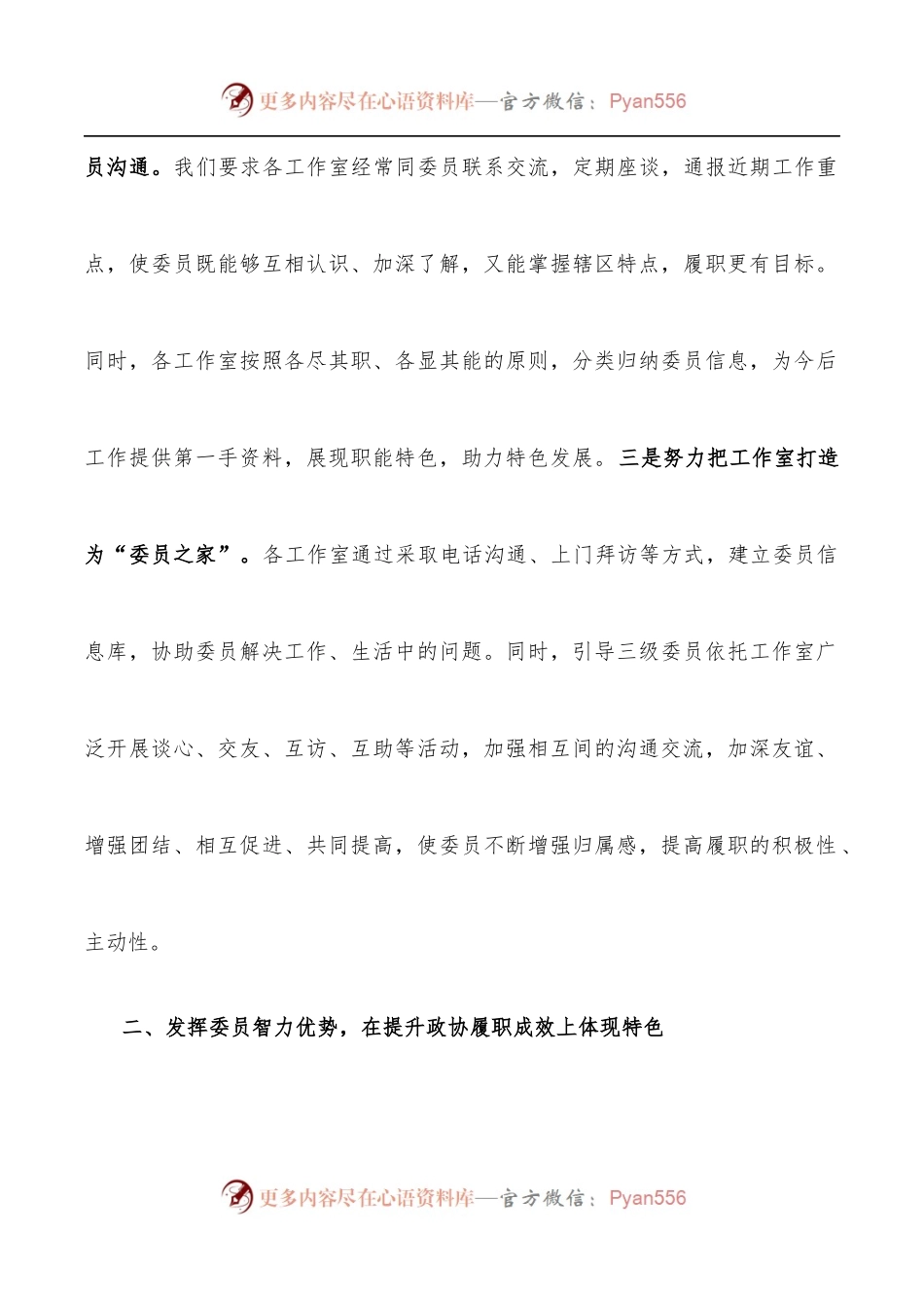 搭建“三级政协委员”履职平台，打造富有特色的政协工作室集体——区政协主席经验介绍材料.docx_第2页
