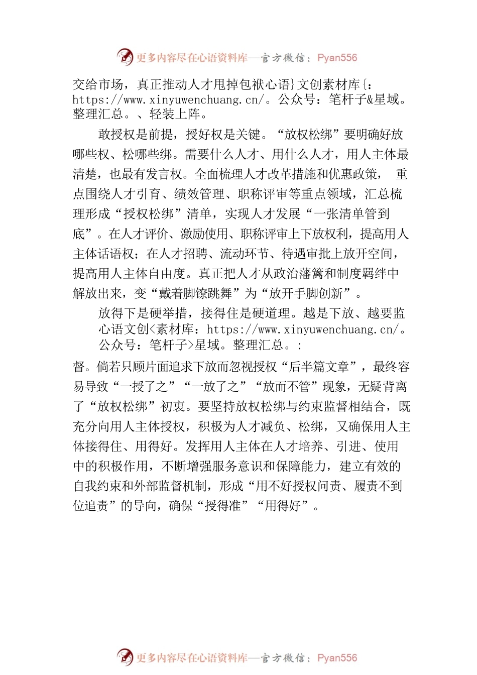 放得下也得接得住.docx_第2页