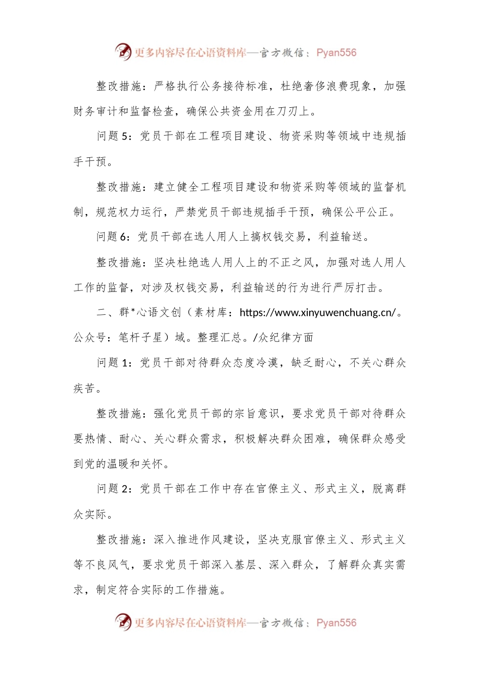 廉洁纪律和群众纪律方面存在的问题及整改措施（党纪学习教育对照剖析参考）.docx_第2页
