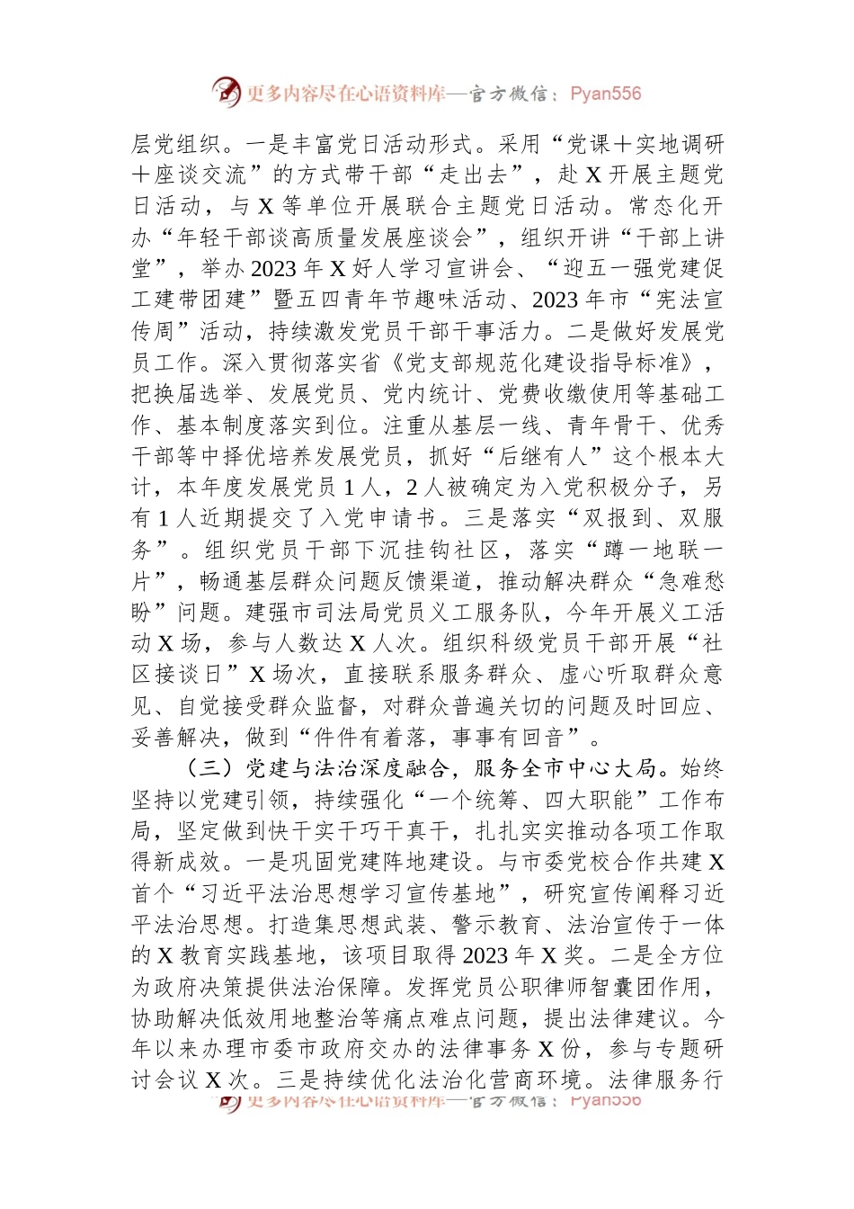 市司法局2023年抓基层党建工作述职报告.docx_第2页
