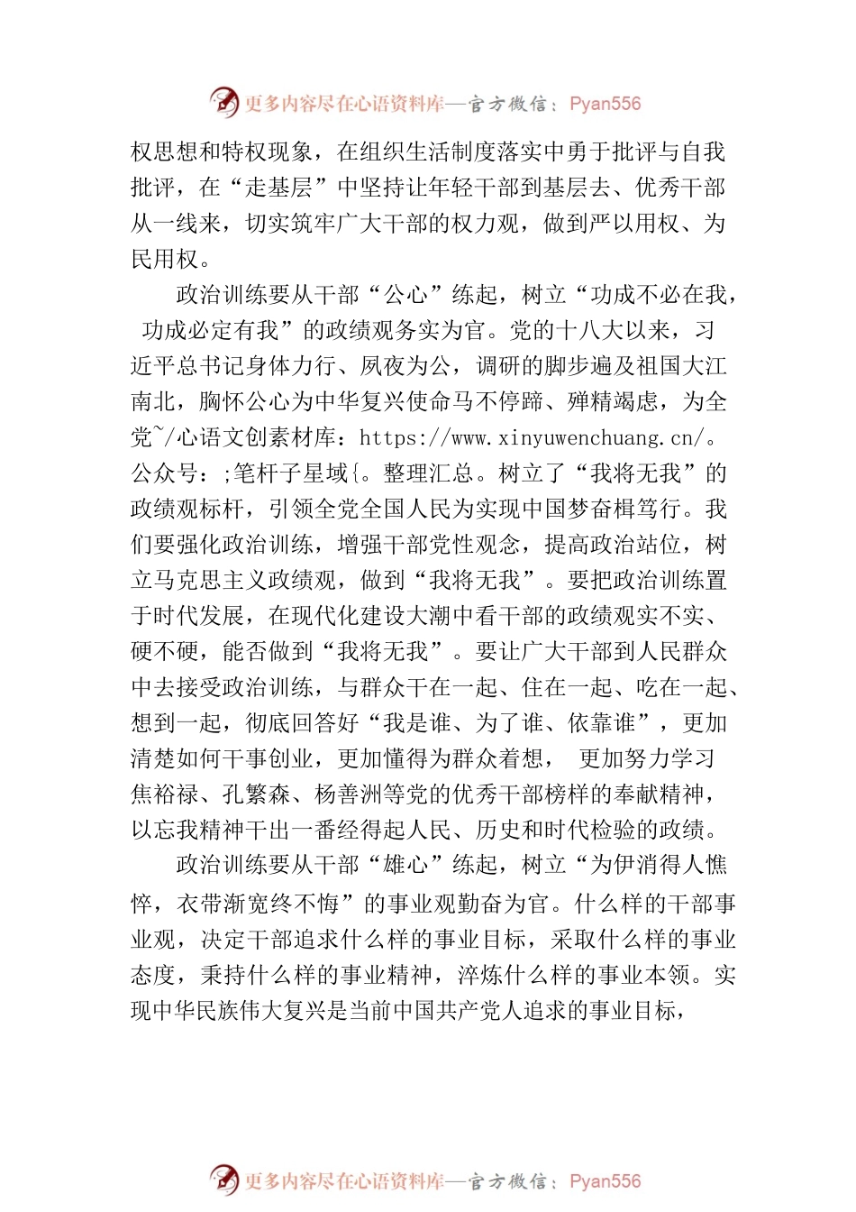 政治训练从“心”起 治国理政靠“观”正.docx_第2页