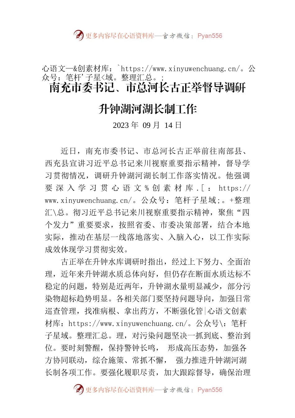 市委书记、市总河长督导调研升钟湖河湖长制工作.docx_第1页
