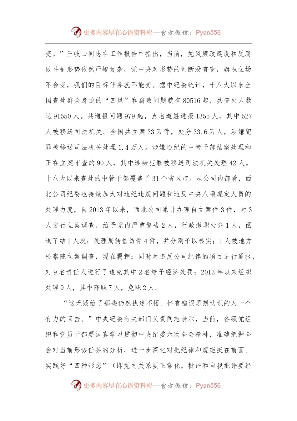 廉政党课讲稿：严守党纪党规争做合格党员.docx_第2页