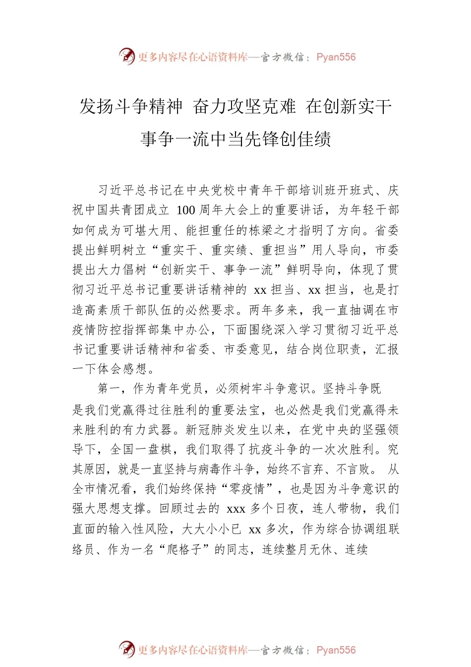 市直机关青年党员座谈会发言摘登汇编6篇.docx_第2页