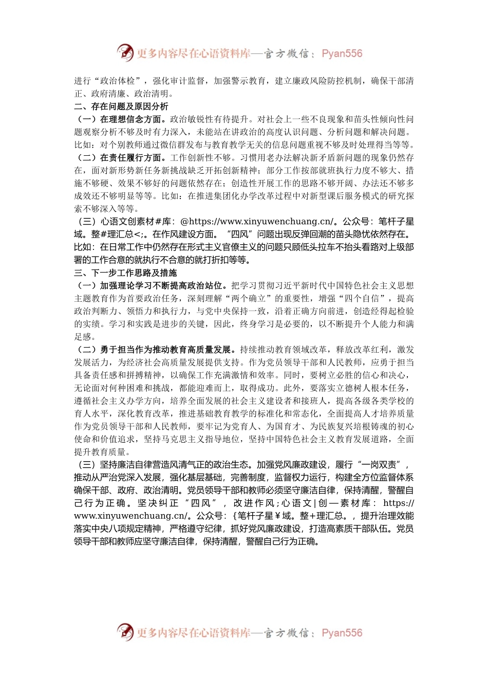 市教育局党工委专职副书记2024年述责述廉报告.docx_第2页