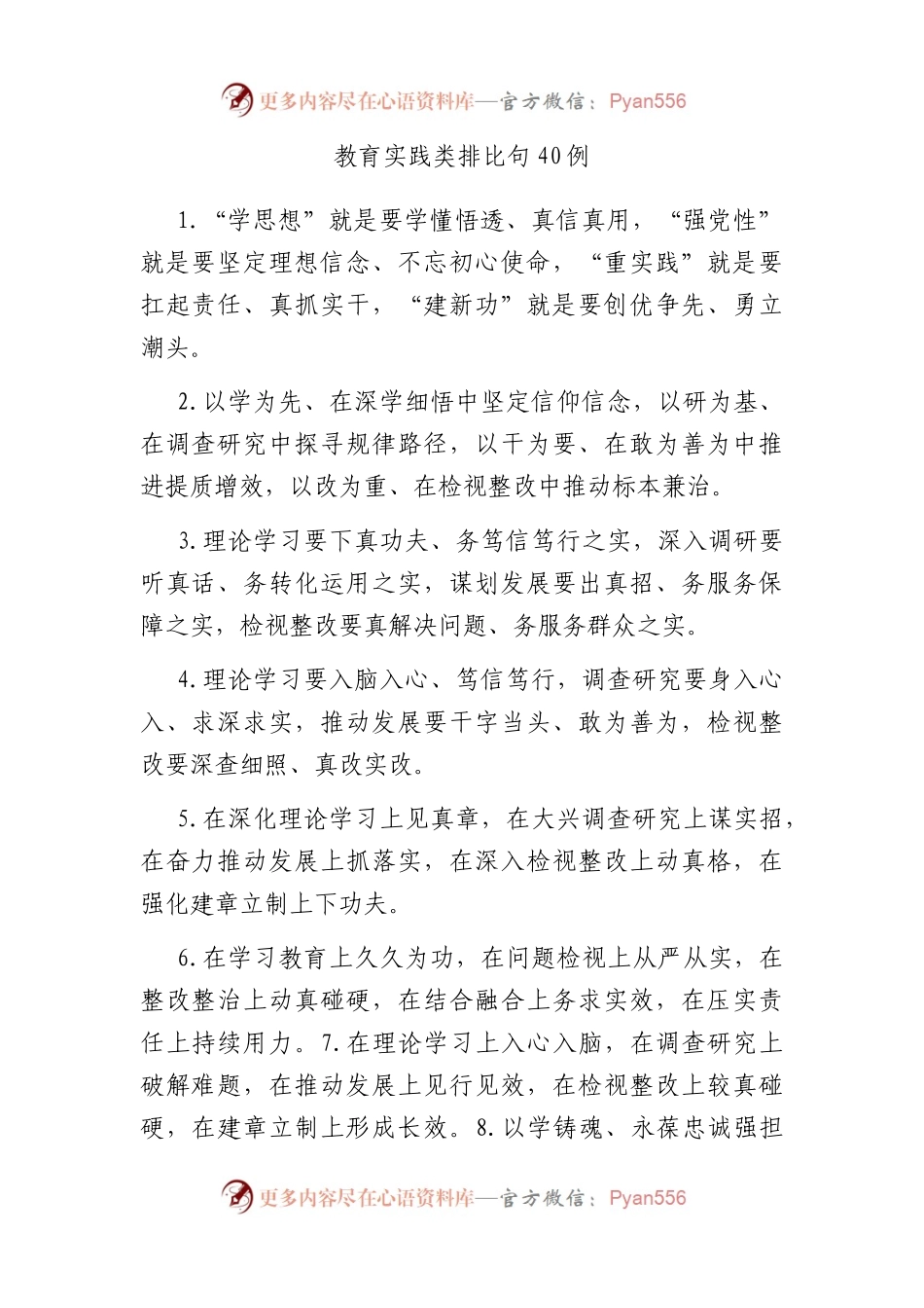 教育实践类排比句40例.docx_第1页