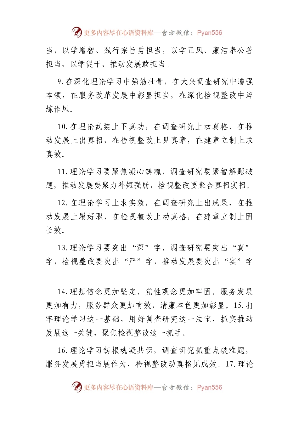 教育实践类排比句40例.docx_第2页