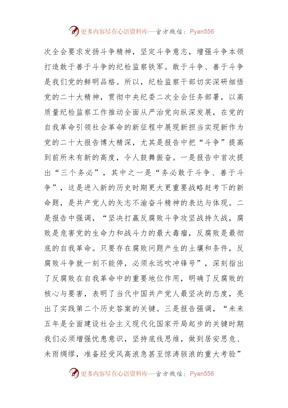 教育整顿党课：做敢于斗争善于斗争的纪检监察干部.docx_第2页