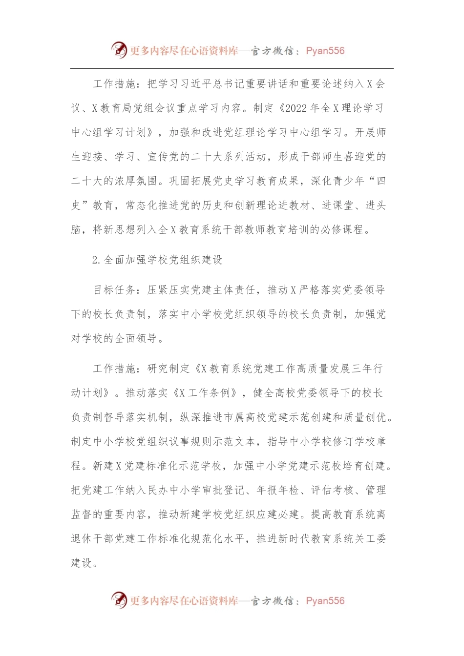教育局2022年全市教育系统工作要点.docx_第2页