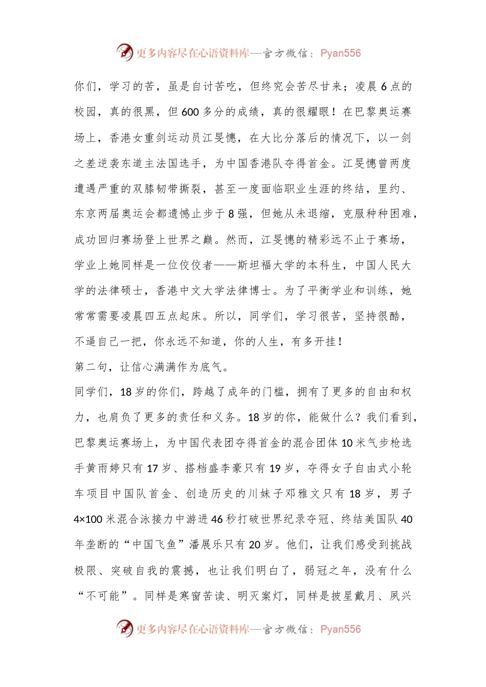 教师代表在X中学备战2025年高考300天启航活动暨高三学生成人礼仪式上的发言.docx_第2页