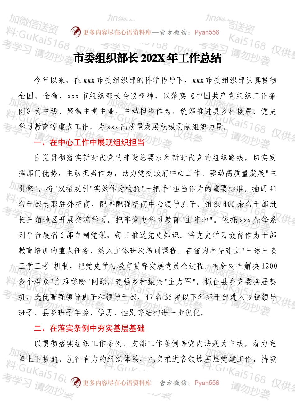 市委组织部长202X年工作总结.docx_第1页