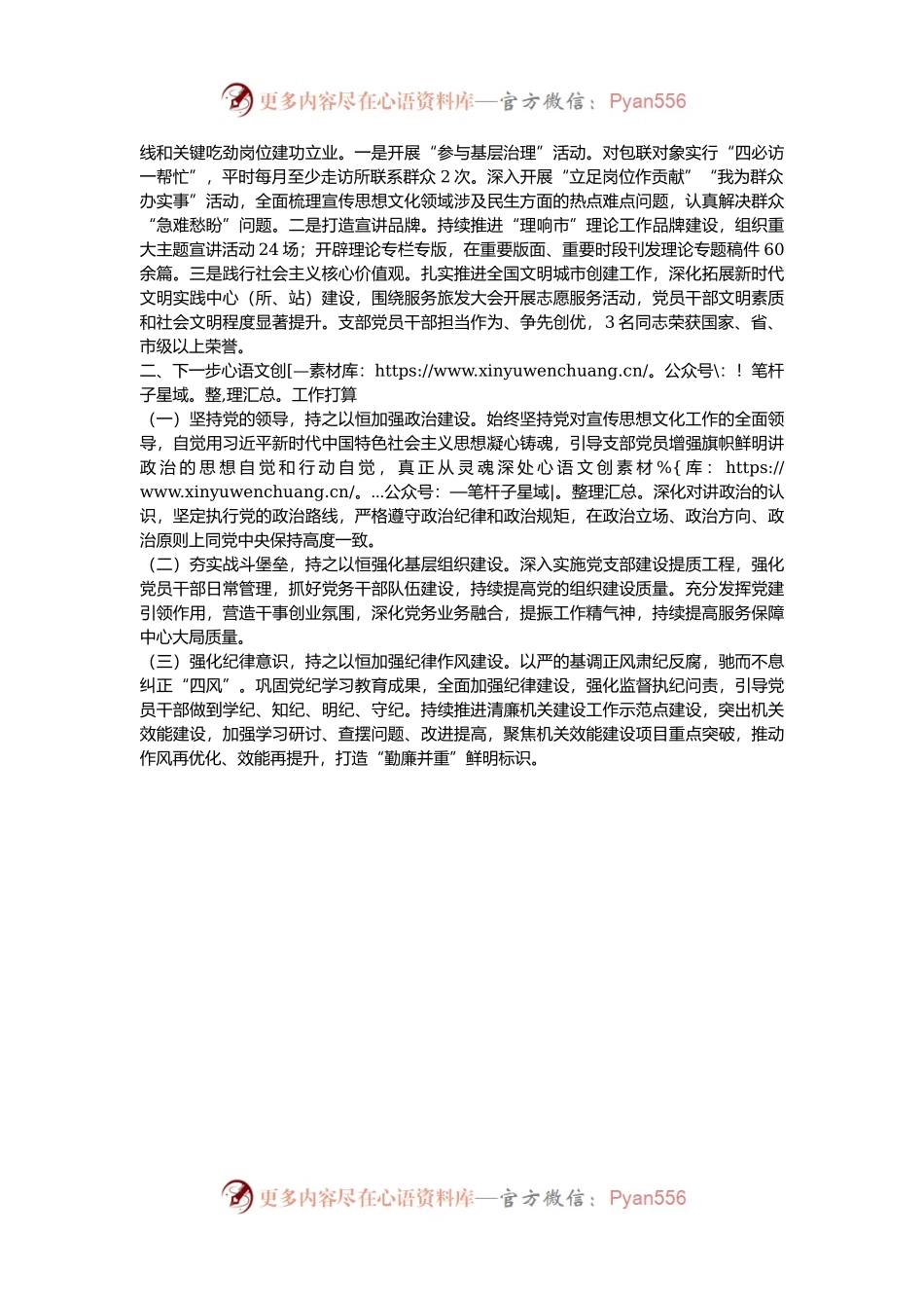 市委宣传部机关党支部2024年抓基层党建工作述职报告.docx_第2页