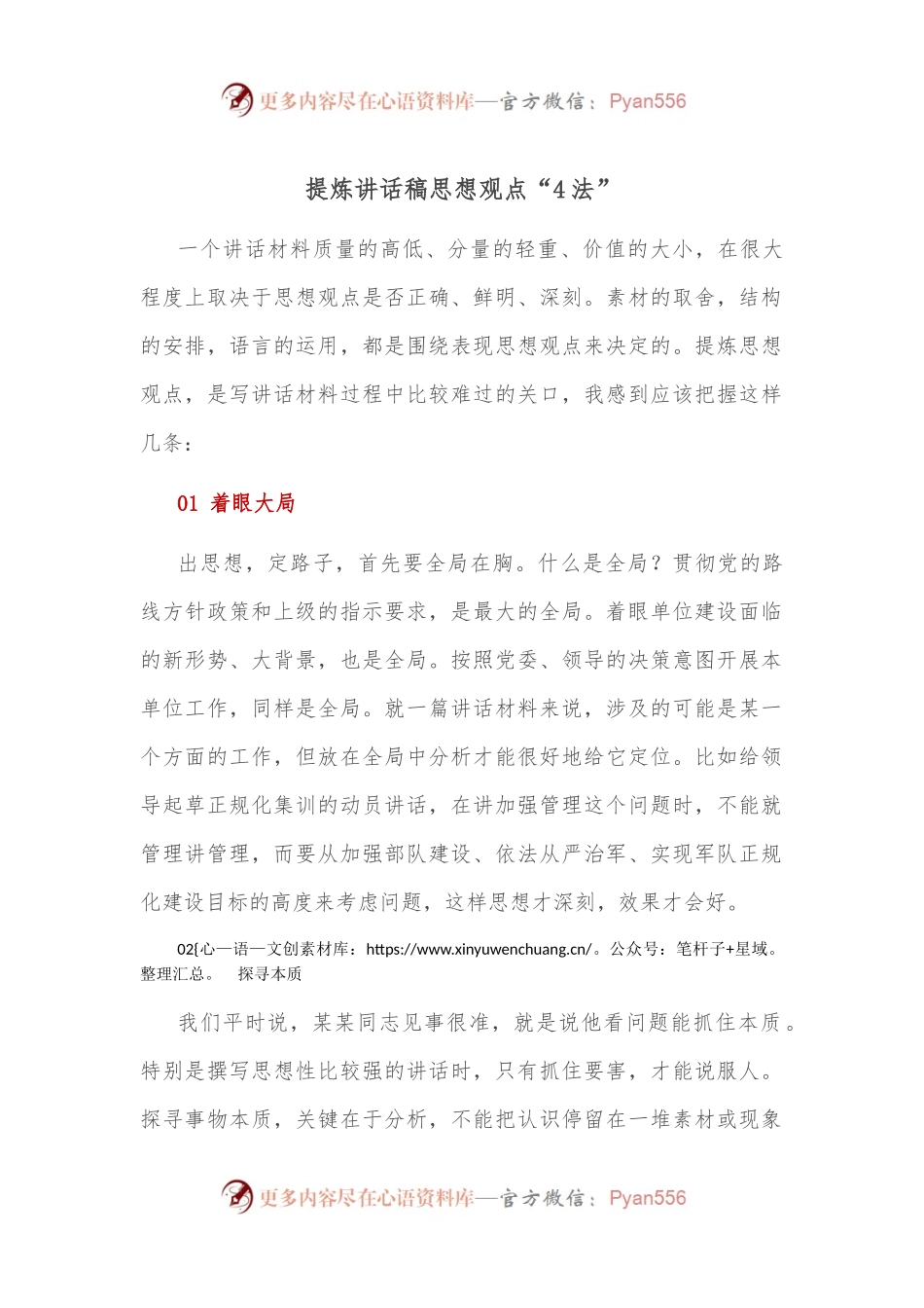 提炼讲话稿思想观点“4法”.docx_第1页