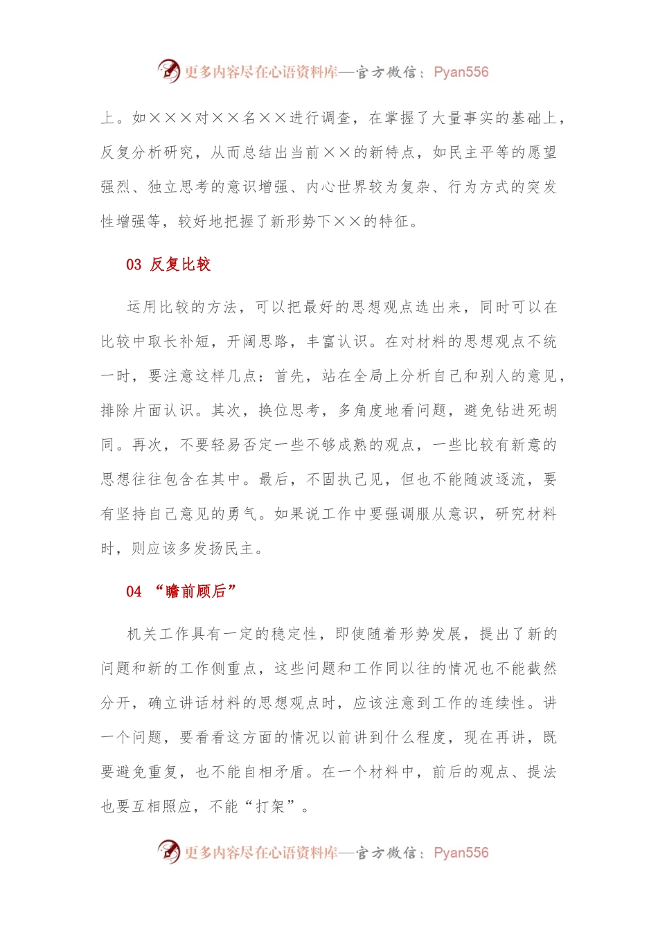 提炼讲话稿思想观点“4法”.docx_第2页