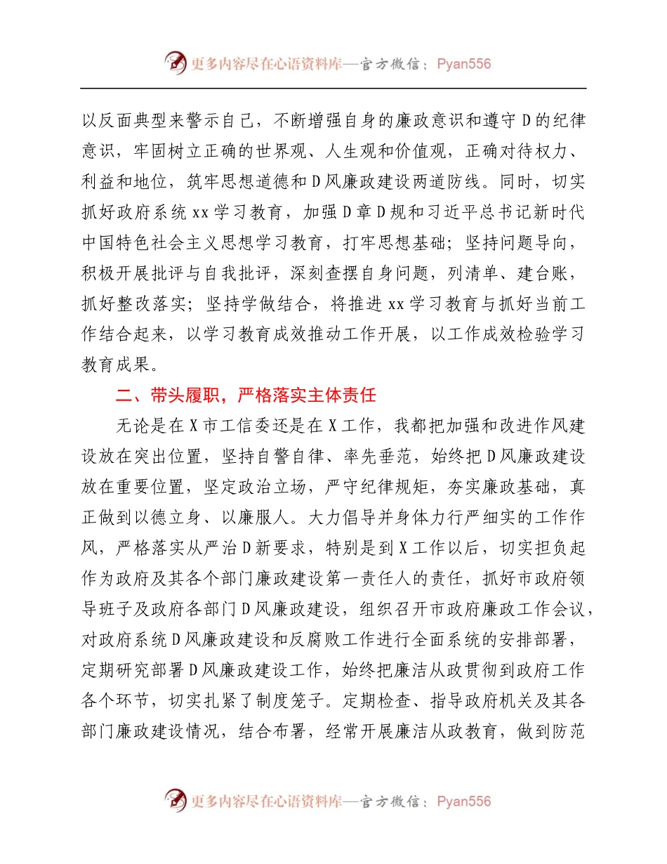 市委副书记2021年述责述廉总结.docx_第2页