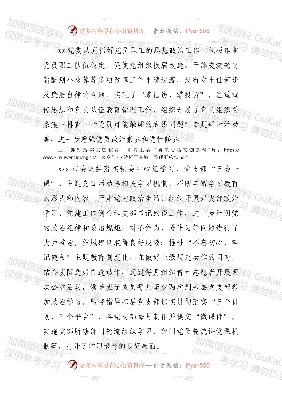 市委“七一”表彰优秀党组织先进事迹材料.docx_第2页