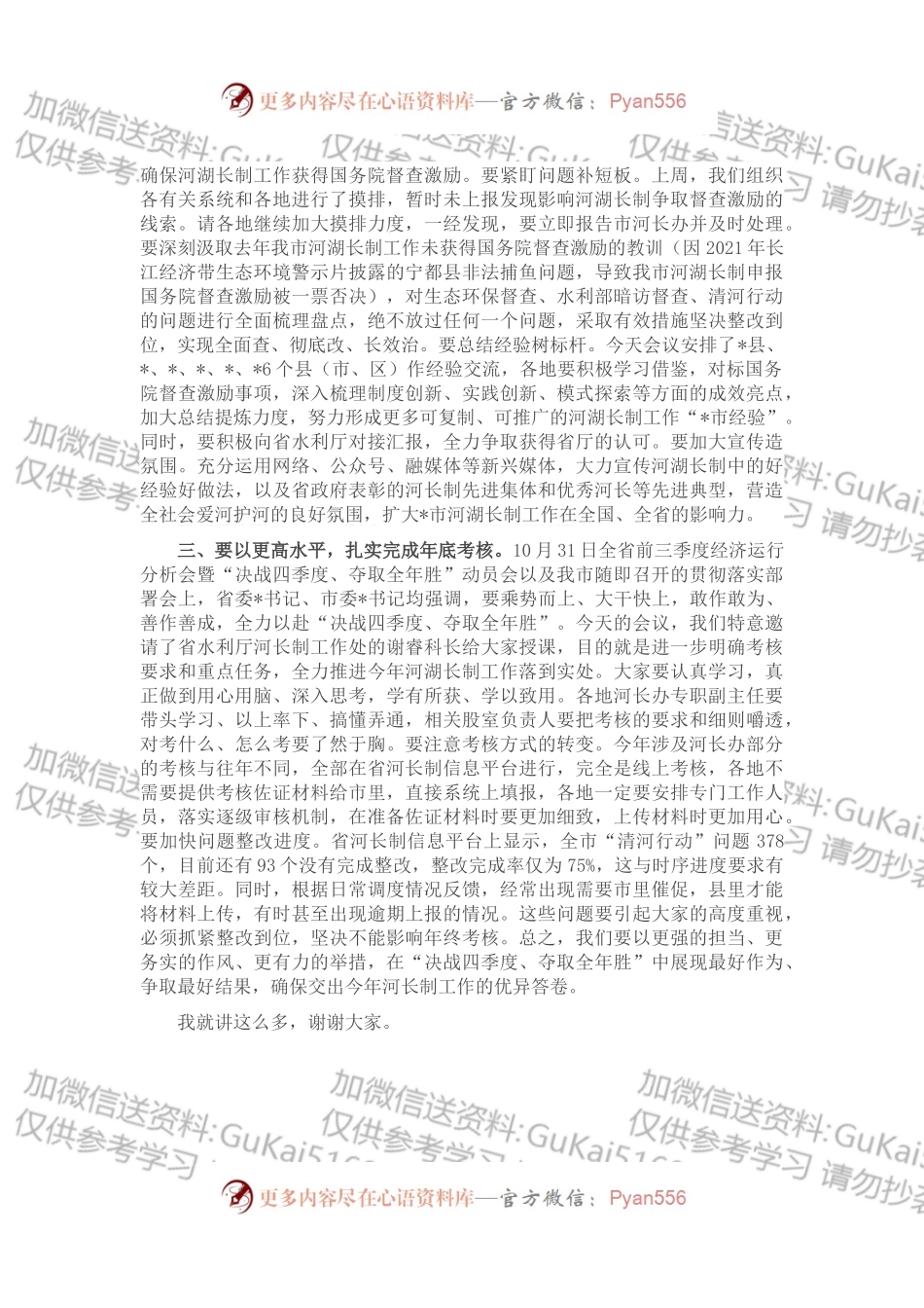 市水利局局长在全市河长制工作会上的讲话.docx_第2页