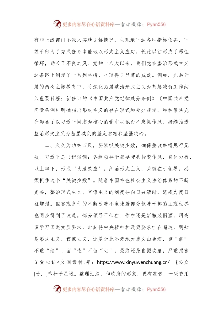 整治形式主义为基层减负重要论述学习心得体会.docx_第2页