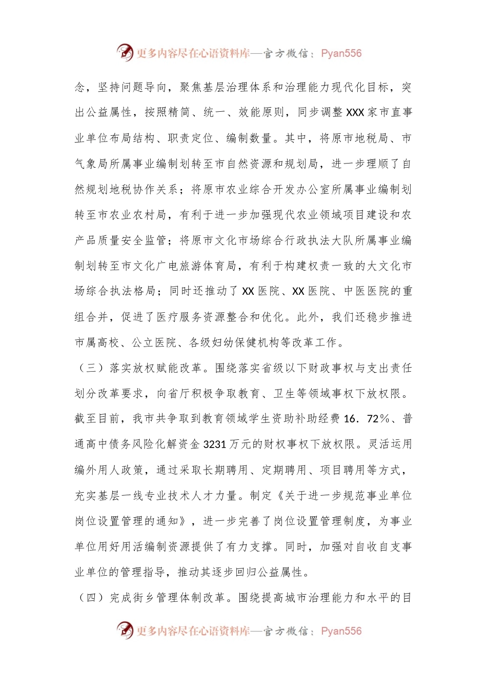 市委编办2024年工作总结.docx_第2页