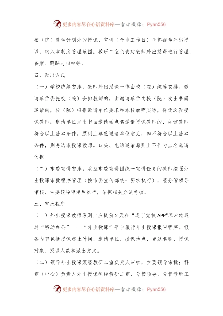 教师外出授课管理规定（修订）.docx_第2页